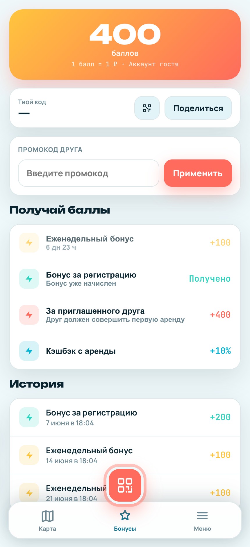 Экран бонусов и промокодов