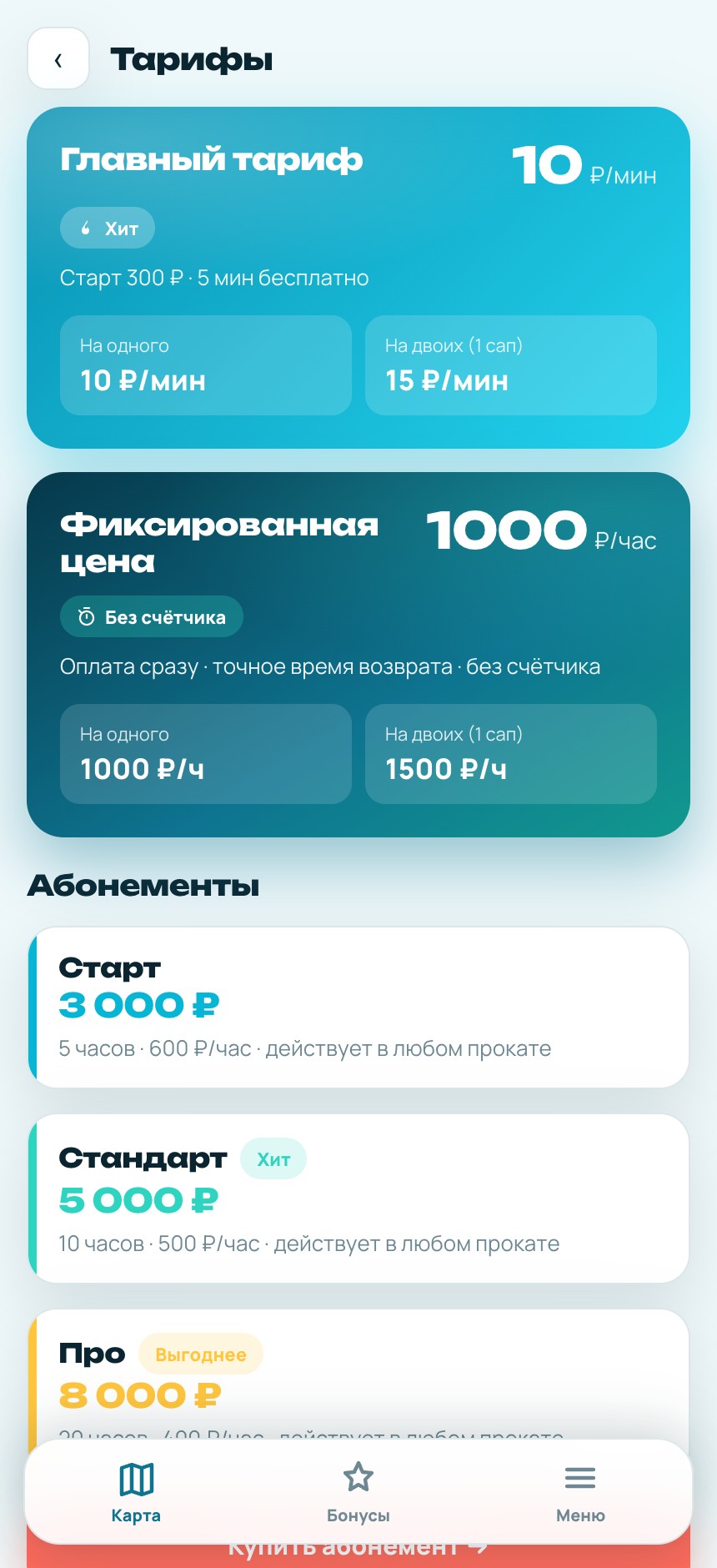 Экран тарифов на аренду сапбордов